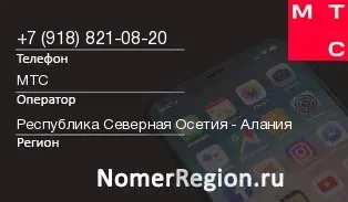Кто звонил с 9188210820 - регион и оператор